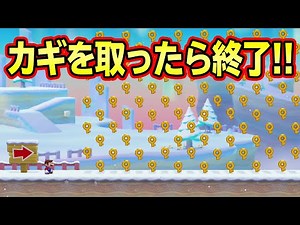 カギを取ったら終了のコースが難しすぎた！！【マリオメーカー2】