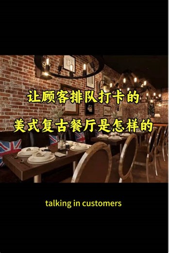 Western restaurants have a touch of American retro style, and there are no rivals on the whole street#restaurant #restaurantdesign #foodspacedesign #diningroomaesthetic