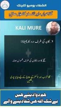 Tonsillitis with Thick White Coating? Kali Muriaticum Explained