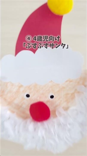 幼児クラス向けのクリスマス製作まとめ！ #shorts #保育製作 #クリスマス製作 #幼児クラス向け #12月製作