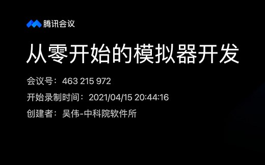 [完结]从零开始的RISC-V模拟器开发·第一季·2021春季