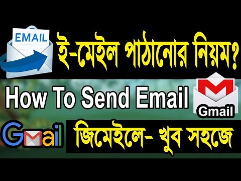 ইমেইল পাঠানোর নিয়ম | How to Send Email | Kivabe Email Korbo | Bangla Email Tutorial