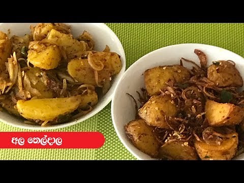 Ala Thel Daala - Episode 207 ( Potato Tempered with Onions )