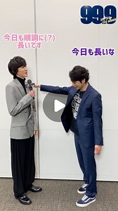 【公式】『99.9』Blu-ray&DVD発売中‼️ on Instagram: "ついにあの方に突撃👉✨！ ⁡ 99.9初心者でも大丈夫！ いまからでも間に合う✨ めざせ！99.9マスター！最終回！ ⁡ #道枝駿佑 さん（#なにわ男子）が ついに"あの方"に突撃します！ みなさんが知りたかった現場エピソードも✨！ ⁡ #めざせ999マスター #深山と愉快な仲間たち #SPドラマ999 #映画999 #映画 #邦画 #ドラマ"
