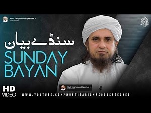 Sunday Bayan 17-05-2026 | Mufti Tariq Masood Speeches 🕋