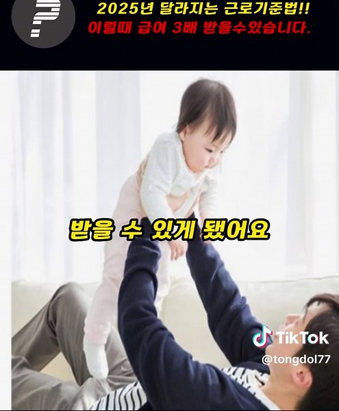 2025년부터 달라지는 근로기준법!! 이럴때 급여 3배 받을수 있습니다!!