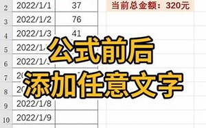 如何在公式前后添加任意文字