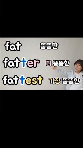 기억하기 쉬운 원급/비교급/최상급-노래