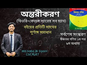 IX-A(1-5).অন্তরীকরণ কেতাব উদ্দীন.lecture-01.Differentiation ketab uddin.Calculus ketab uddin sir