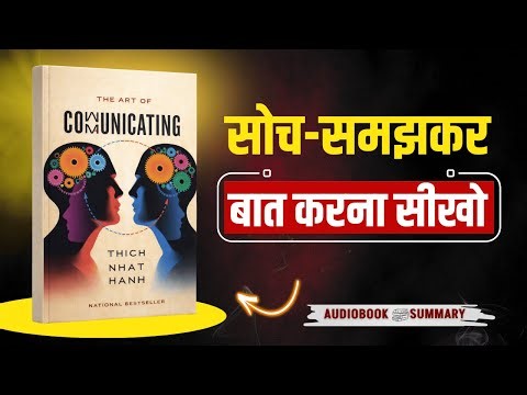 The Art of Communicating | अपनी बातों में वजन लाओ | Book summary in Hindi | communication skills
