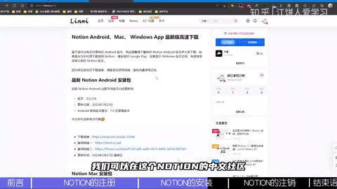 简单详细|NOTION注册、安装、注销那些事