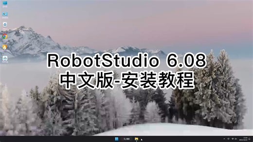 有手就行！RobotStudio 6.08真正零基础安装，傻瓜式搞定RobotStudio 6.08安装教程！