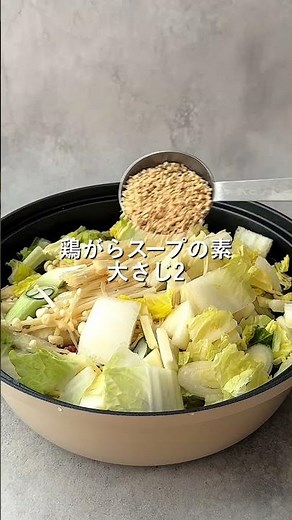 [カインズ公式]栄養満点のお鍋レシピのご紹介です😋 #shorts #カインズ #カインズ購入品 #便利アイテム #便利グッズ #暮らしの道具 #暮らしのアイデア #暮らしの知恵