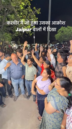 Anisha Jain - JAIPUR Food & Travel Guide on Instagram: "कश्मीर में जो हुआ उसका आक्रोश Jaipur वालों में दिखा . . . #jaipur #beautifulgulabinagri #reelsinstagram #viralvideos"
