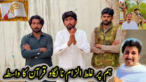 173K views · 14K reactions | Hum Par Glaat Ilzaam Na Lagao Quran Majeed Ka Wasta  | Malik Rizwan | Facebook