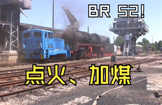 BR 50 3648—点火、加煤