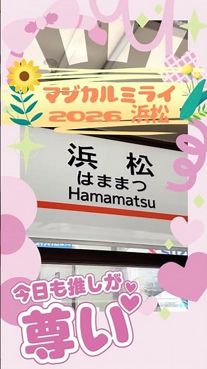 Magical Mirai 2026 Hamamatsu Part 1 #HatsuneMiku #vocaloid #MagicalMirai2026 #Hamamatsu