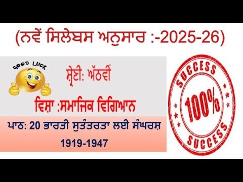 8th Social Science Lesson No 20