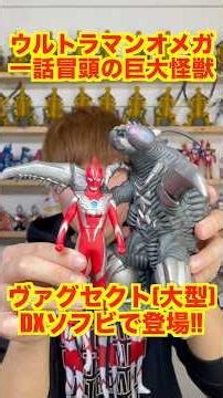 [Ultra Monster DX] A giant Vagsect soft vinyl figure is here! Recreate the opening scene of episo...