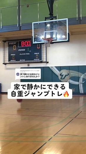 @shin02chan03に返信 ジャンプできないと想定して基礎を作るアイソを入れました。SLスクワットは少し上級編なので椅子を使うのもありです。 #ダンク #dunk #덩크 #ジャンプ #jump #점프 #バスケ #トレーニング #ဂျပန်