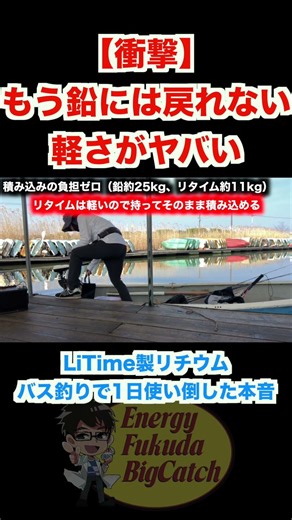 【バス釣り】LiTime 12V 100Ahリチウムイオンバッテリー実釣レビュー。軽量でコスパ最強？ #2