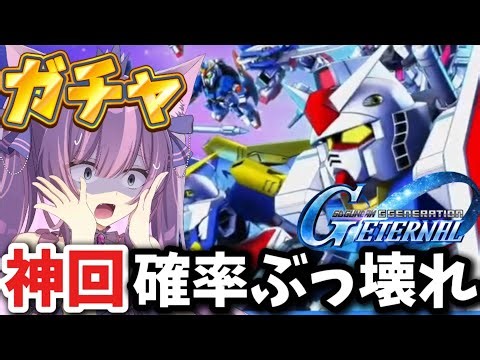 [G Generation] Unexpectedly Rare Performance God Episode Breaking God Pull Gacha [SD Gundam G Gen...