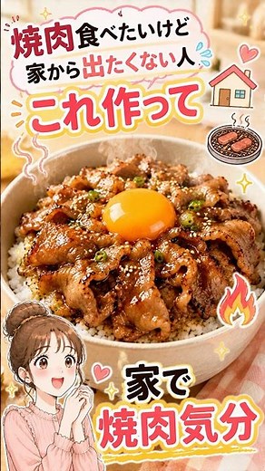[Easy Recipe] Yakiniku Sauce Beef Galbi Rice Bowl