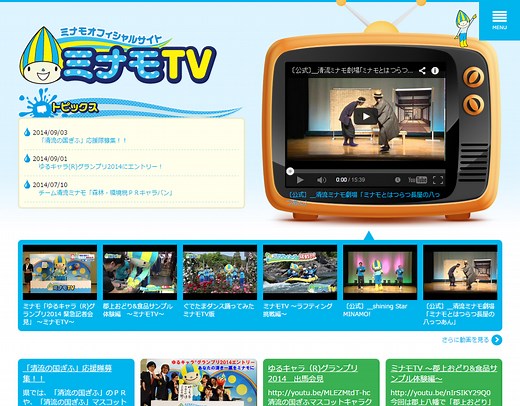 ミナモの紹介 | ミナモTV | ミナモオフィシャルサイト
