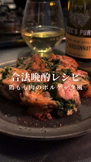 鶏肉で作るポルケッタ風レシピ