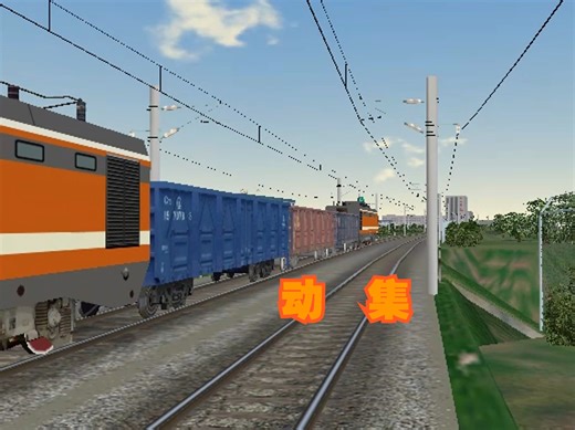 【MSTS】论固定重联机车的正确使用方式2