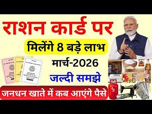 Ration Card New Update 2026: Ration card se Labh Kaise len | What are the eight major benefits?