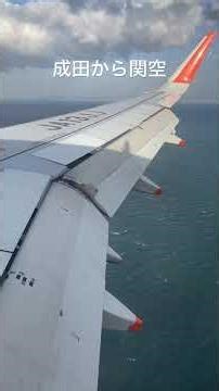着陸の瞬間が好きな人向け動画19(Jetstar成田→関空)#jetstar
