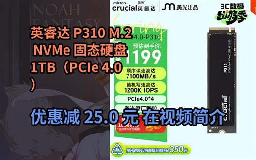 【省25.0元】英睿达（crucial）美光P310 1TB SSD固态硬盘 M.2接口（NVMe PCIe4.0*4）读速7100MB/s