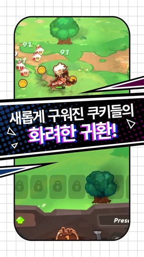 친숙한 쿠키들의 또 다른 모습, 얼터너티브 쿠키! | 쿠키런: 크럼블 | Google Play