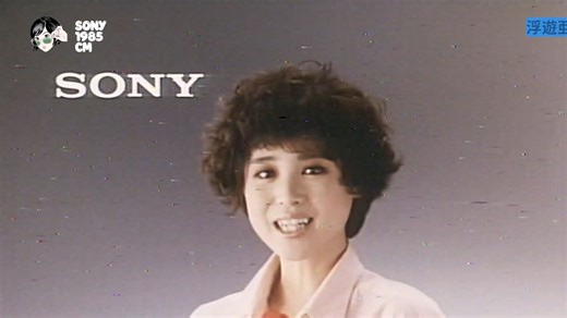 [4K][Hi-Res][LD] 1985年 松田圣子 SONY HITBIT WORD 广告 1