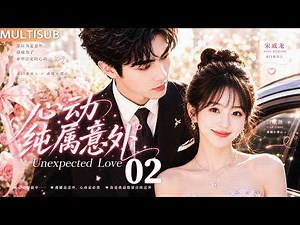 【MULTISUB】Unexpected Love 02 | Runaway bride jumps into CEO's car finds he's her arranged husband！