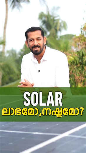 Sharvin Johnson on Instagram: "MOB: 9037372117, 9400424117 Solar ലാഭമോ or നഷ്ടമോ..? കൂടുതൽ അറിയാൻ ഞങ്ങളെ വിളിക്കുക നിങ്ങളുടെ വീടിനോ ബിസിനസിനോ ഏത് solar system ആണ് correct എന്ന് അറിയണോ? High electricity charges, EV usage, AC load — എല്ലാം കൂടുന്ന സമയത്ത് Solar ആണ് നമ്മുടെ വീടുകളും ബിസിനസുകളും save ചെയ്യാനുള്ള safest choice. “നിങ്ങൾ സോളറിലേയ്ക്ക് മാറാൻ ആഗ്രഹിക്കുന്നുവോ? Orbit Electromechanical Solutions-നെ ഇന്ന് തന്നെ contact ചെയ്യൂ. Sunshine → Savings ☀️” MOB: 9037372117, 9400424117"