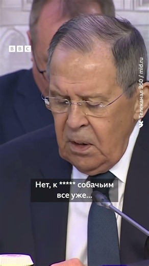 Микрофон остался включенным после выступления Лаврова, и на запись попало нецензурное выражение