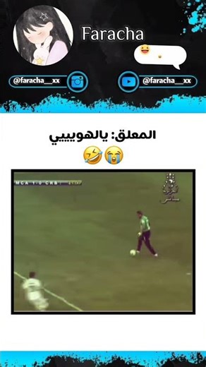 يالهويي 😭🤣