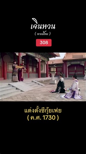 เจินหวน พากย์ไทย Ep. 43/7 #ดูหนังกับweiyingluo #เจินหวนพากย์ไทย #เจินหวน #เจินหวนจอมนางคู่แผ่นดิน #ซีรี่ย์จีนย้อนยุค #ซีรี่ย์จีนพากย์ไทย #เจินหวนEp43 #ดูหนังกัน