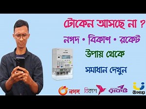 What to do if you don't get prepaid meter token I prepaid meter token problem