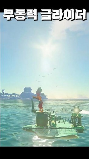 무동력 글라이더 [젤다의 전설 왕눈 totk]