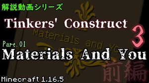 【MC 1.16.5】Tinkers' Construct 3 解説紹介動画 Pt.01【旧Materials and You】