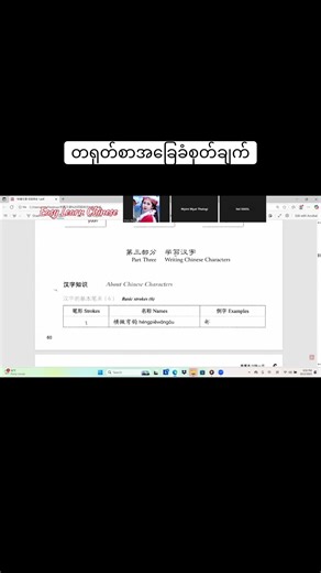 တရုတ်စာအခြေခံစုတ်ချက်၄ခု#fyp #chinese #foryou #chineseforbeginners #တရုတ်စာသင်ကြမယ်
