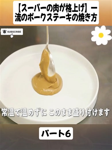 一流のポークステーキの焼き方