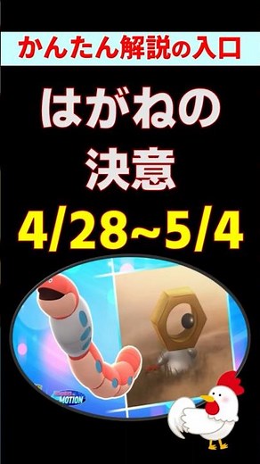 4/28開幕！【はがねの決意】イベント攻略！新実装ミミズズと色違いメルタンを絶対狙え！効率的なふしぎなはこ活用術【ポケモンGO】