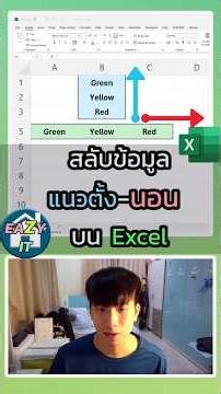 How to switch vertical and horizontal data in Excel #excel #exceltips #howto #teachexcel