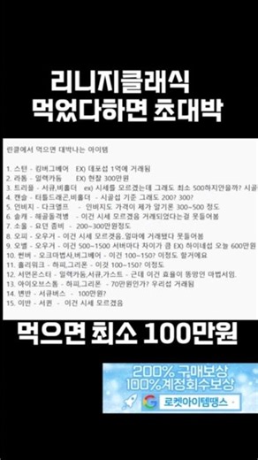 리니지클래식 먹으면 최소 현금 100장