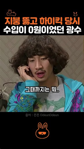 이광수 수입 0원 당시 이야기 — 모기송 불렀을 때 진짜 상황