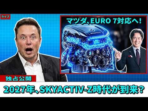 The All-New Mazda Skyactiv-Z: Why Toyota is Concerned and How This Next-Gen Engine Will Change th...